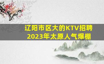 榆林KTV招聘